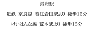 若江岩田駅 荒本駅