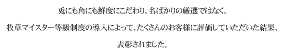 新鮮牧草、牧草マイスター